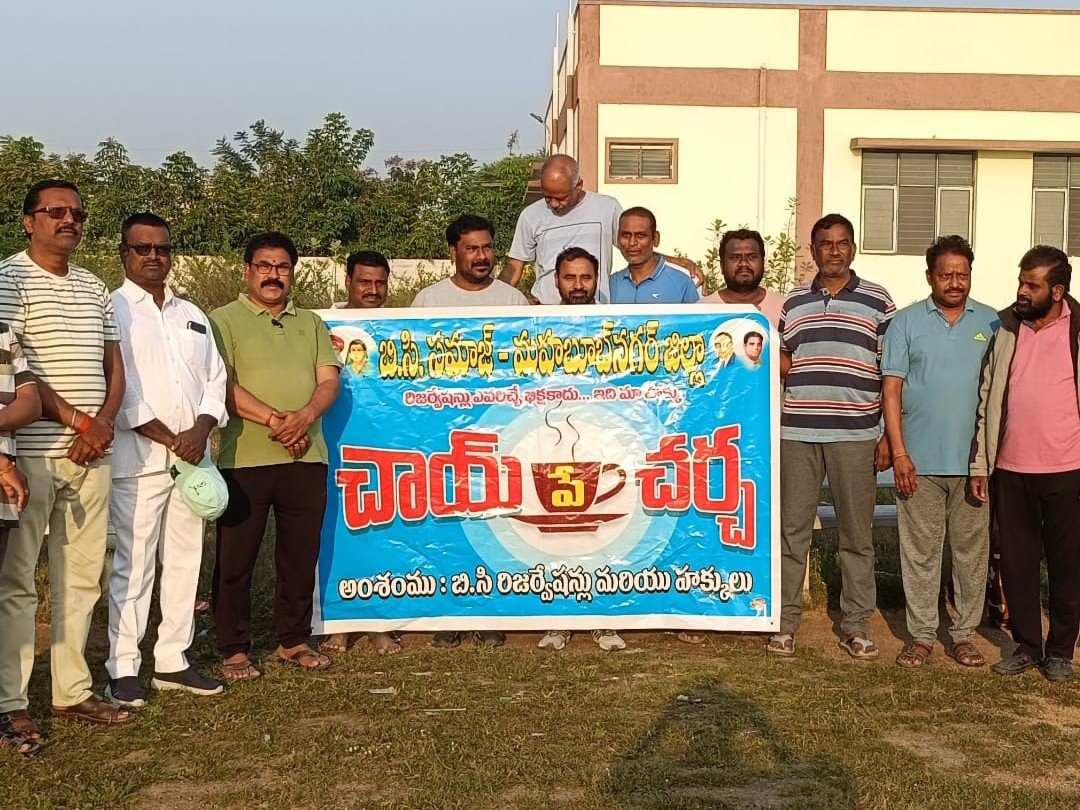 ‘బీసీ హక్కుల సాధన కోసం ప్రతి ఒక్కరూ కృషి చేయాలి’