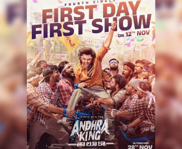 ‘ఆంధ్ర కింగ్ తాలూకా’ మరో సాంగ్ వచ్చేస్తోంది