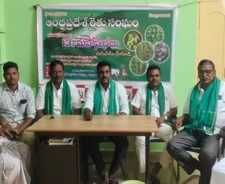అనంతలో రైతు సంఘం నాయకుల సమావేశం