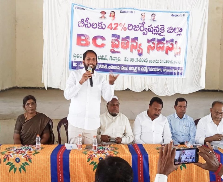 ‘బీసీ రిజర్వేషన్ నినాదం ఓట్ల కోసమే’