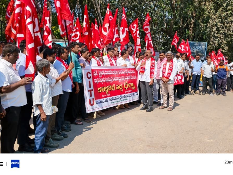 కలెక్టర్ కార్యాలయం ముందు సీఐటీయూ ధర్నా
