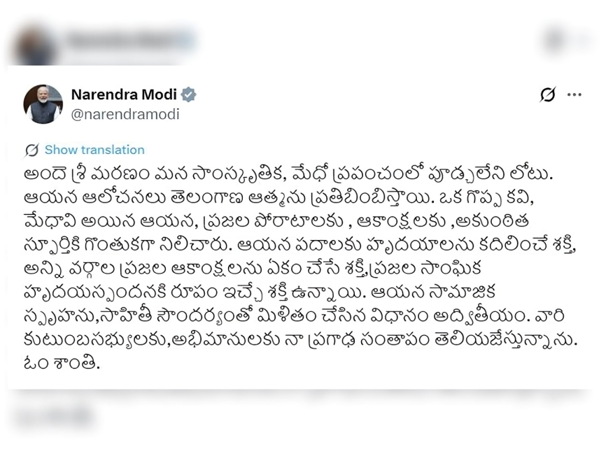 అందెశ్రీ మృతిపై ప్రధాని మోదీ సంతాపం