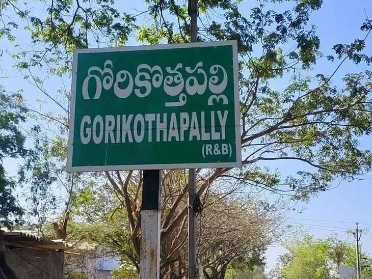 గోరి కొత్తపల్లిలో పీహెచ్సీ ఏర్పాటు చేయాలని డిమాండ్