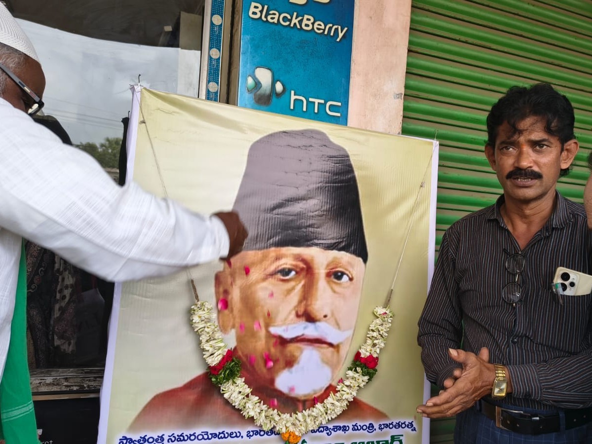 ఘనంగా అబుల్ కలాం ఆజాద్ జయంతి