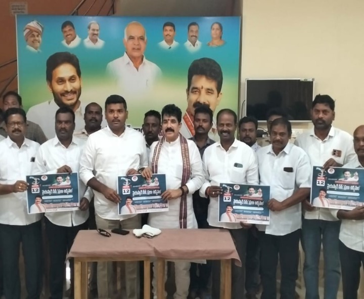 నిరసన ర్యాలీ పోస్టర్ ఆవిష్కరణ