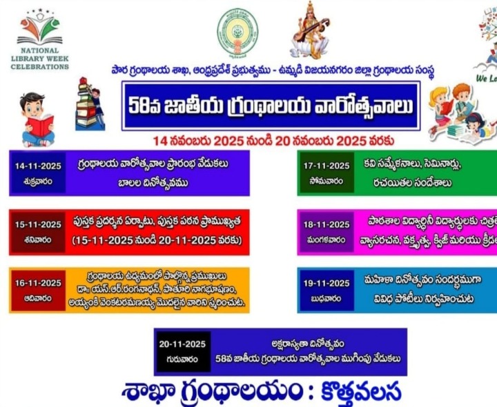 ఈ నెల 14 నుంచి జాతీయ గ్రంథాలయ వారోత్సవాలు
