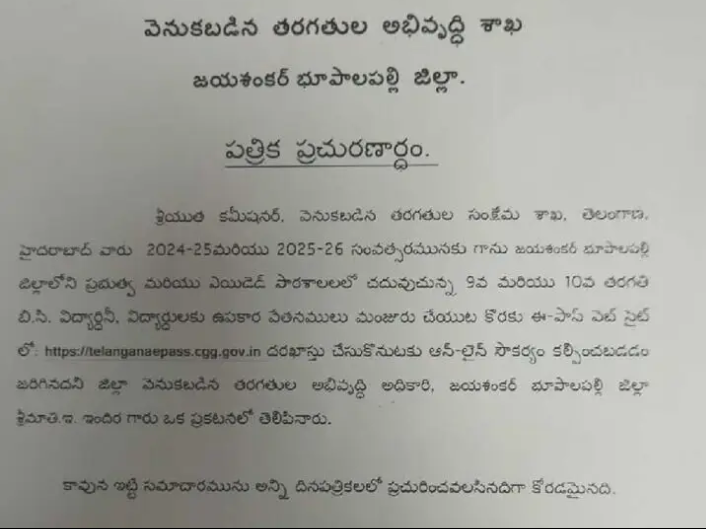 బీసీ విద్యార్థులు దరఖాస్తు చేసుకోండి: ఇందిరా