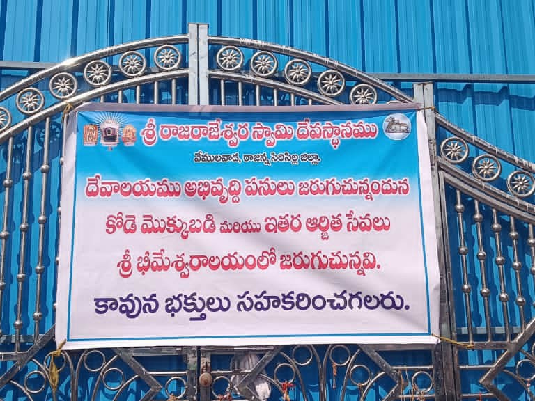 రాజన్న ఆలయ ప్రధాన గేటుకు ఫ్లెక్సీ
