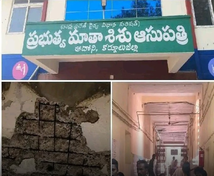 ‘ప్రభుత్వ ఆసుపత్రి పరిస్థితులు దారుణంగా ఉన్నాయి’
