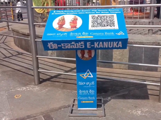 మేడారం జాతరలో డిజిటల్ హుండీలు