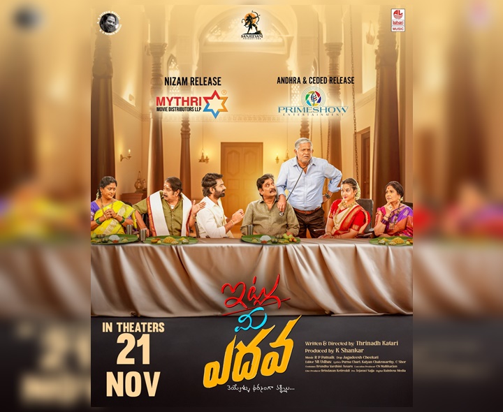 ఈ నెల 21న ‘ఇట్లు మీ ఎదవ’ రిలీజ్