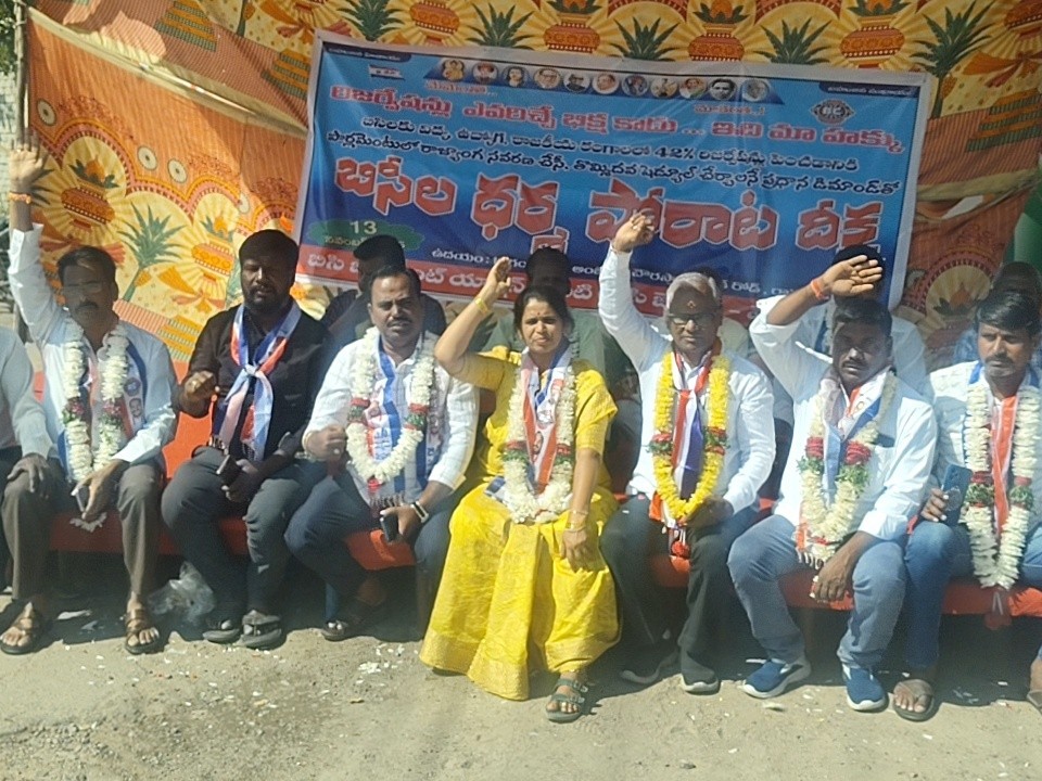 బీసీ రిజర్వేషన్ సాధన కోసం దీక్ష