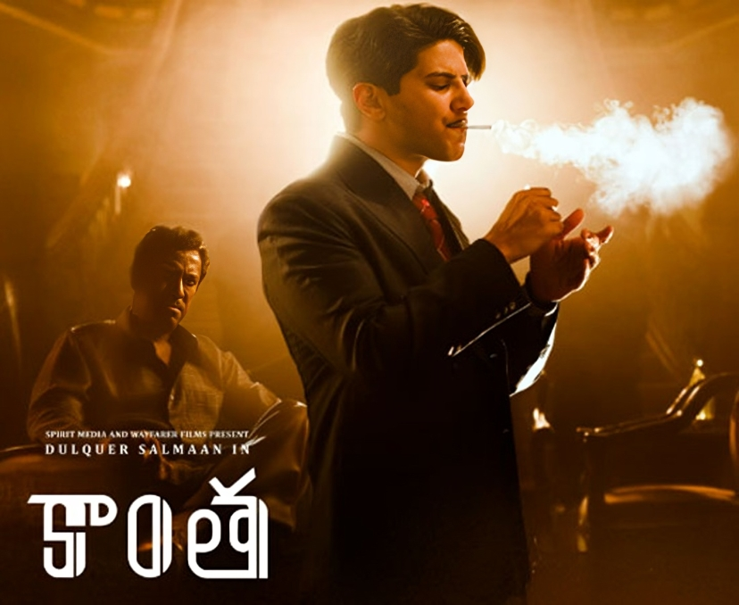 ‘కాంత’ సెన్సార్ పూర్తి.. రన్ టైం ఎంతంటే?