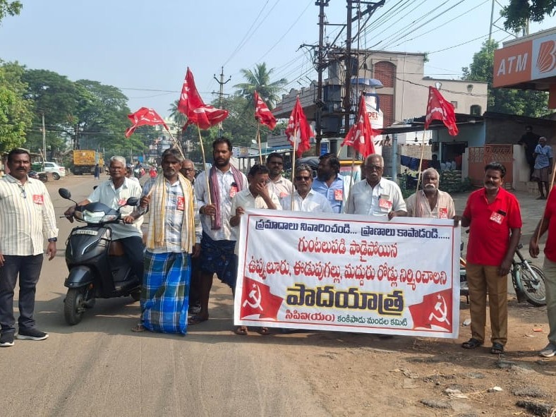 రోడ్లు బాగు చేయాలంటూ సీపీఎం ఆధ్వర్యంలో పాదయాత్ర