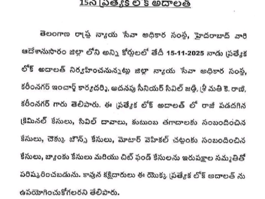 ఈనెల 15న ప్రత్యేక లోక్ అదాలత్