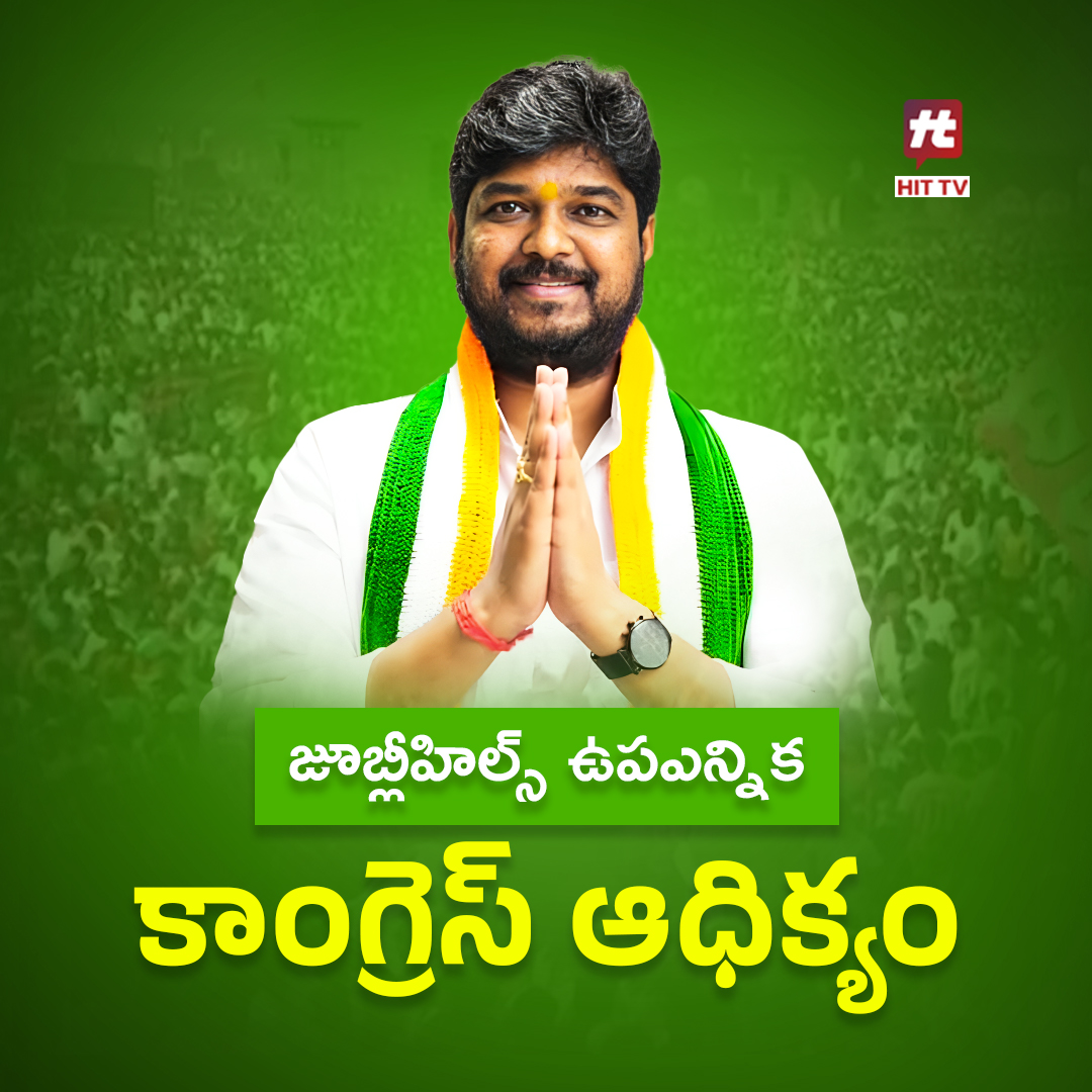 BREAKING: కాంగ్రెస్ ముందంజ