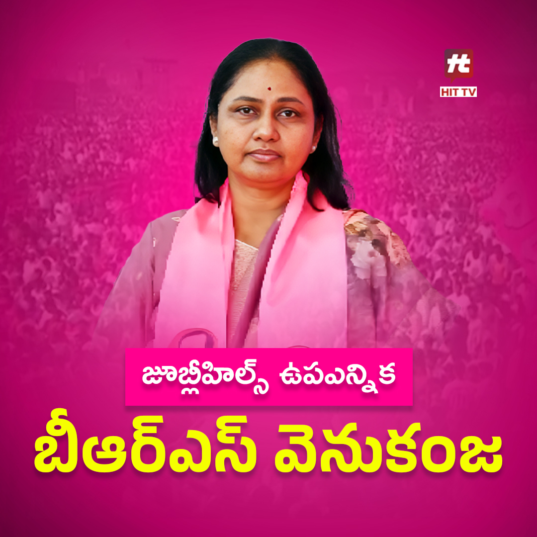 తొలి రౌండ్‌లో బీఆర్ఎస్ వెనుకంజ