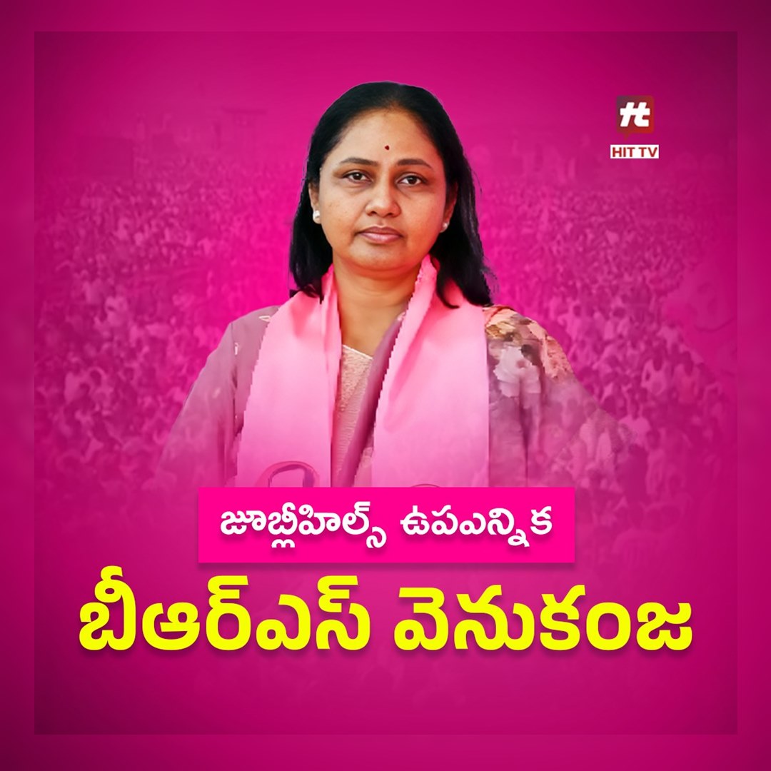 BYPOLL: ఆరో రౌండ్‌లోనూ బీఆర్ఎస్ వెనుకంజ