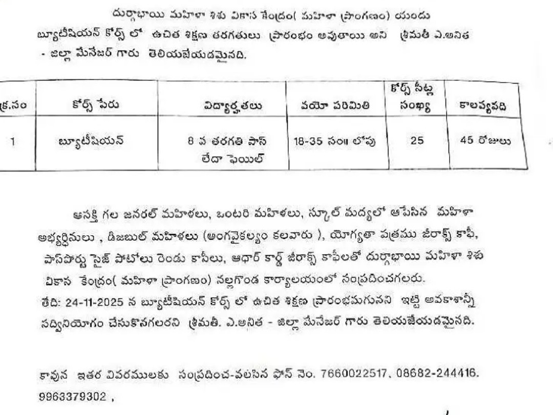 ‘ఈనెల 24 లోపు దరఖాస్తు చేసుకోవాలి’