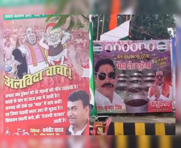 అధికార, ప్రతిపక్షాల మధ్య పోస్టర్ల వార్