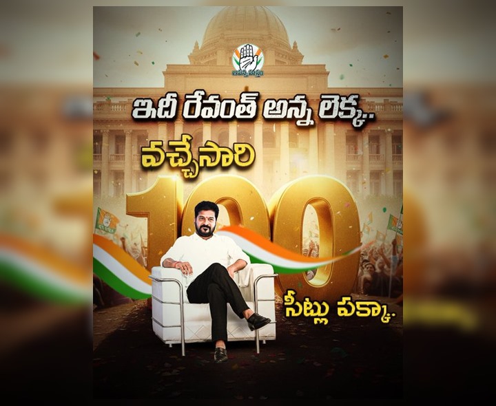 ‘వచ్చేసారి 100 సీట్లు పక్కా..!’