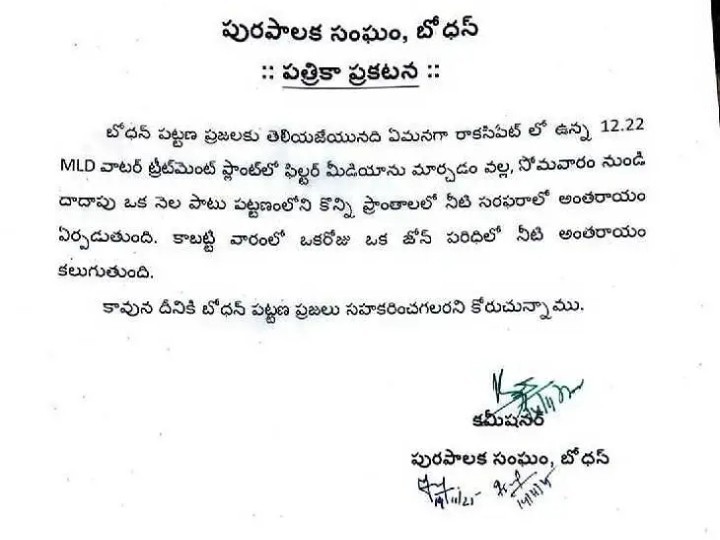 బోధన్ లో నీటి సరఫరాలో అంతరాయం