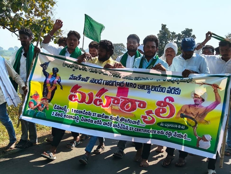 గాదిగూడలో ఆదివాసీల మహార్యాలీ