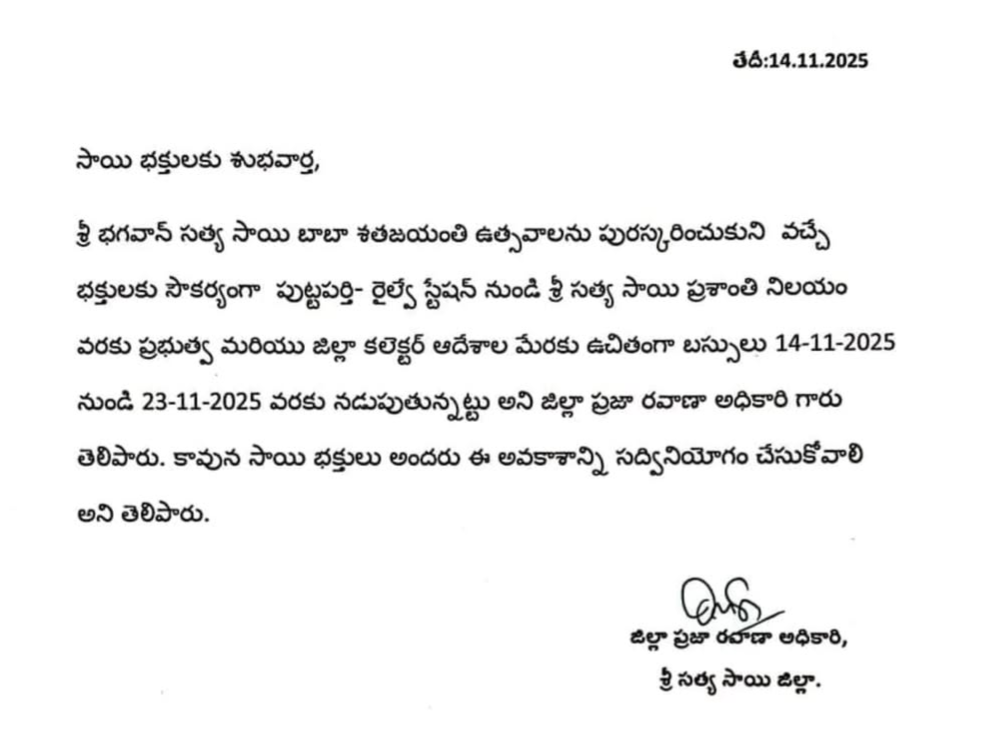 శతజయంతి.. భక్తులకు ఉచిత బస్సులు