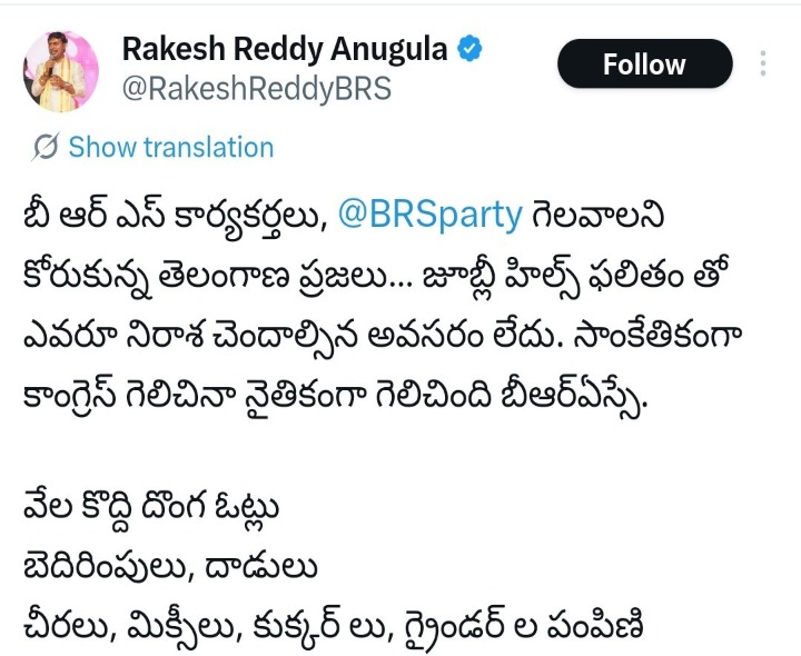 BRS ఓడిపోవడంపై రాకేష్ రెడ్డి స్పందన ఇదే..!!