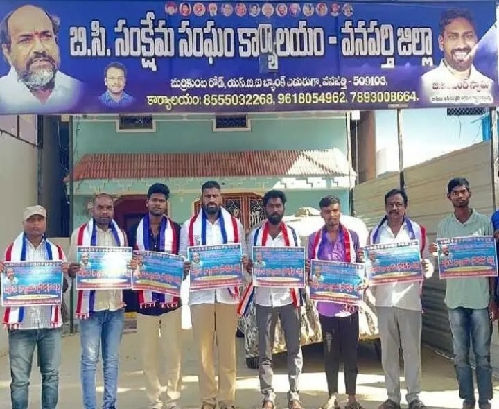 వనపర్తిలో రేపు బీసీల న్యాయ సాధన దీక్ష