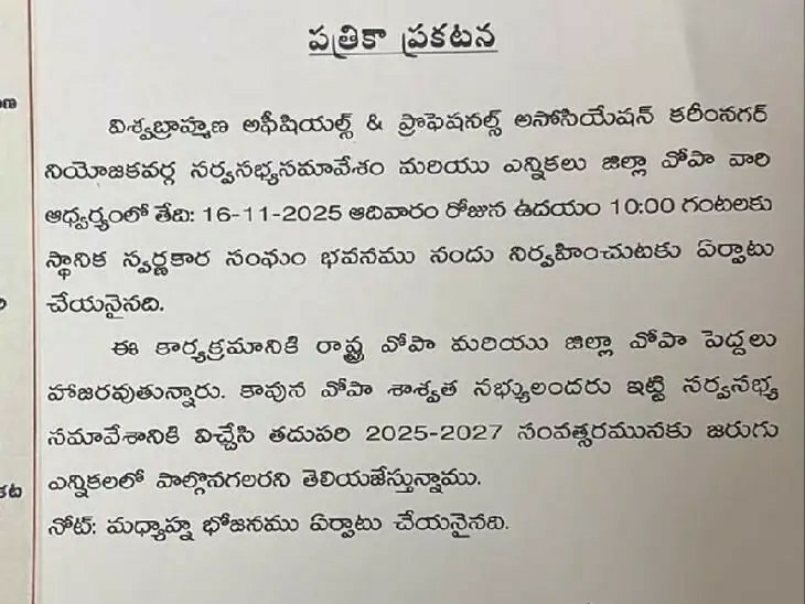 ‘వోపా’ ఎన్నికలలు రేపు