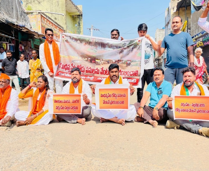 బీజేపే పార్టీ ఆధ్వర్యంలో ధర్నా
