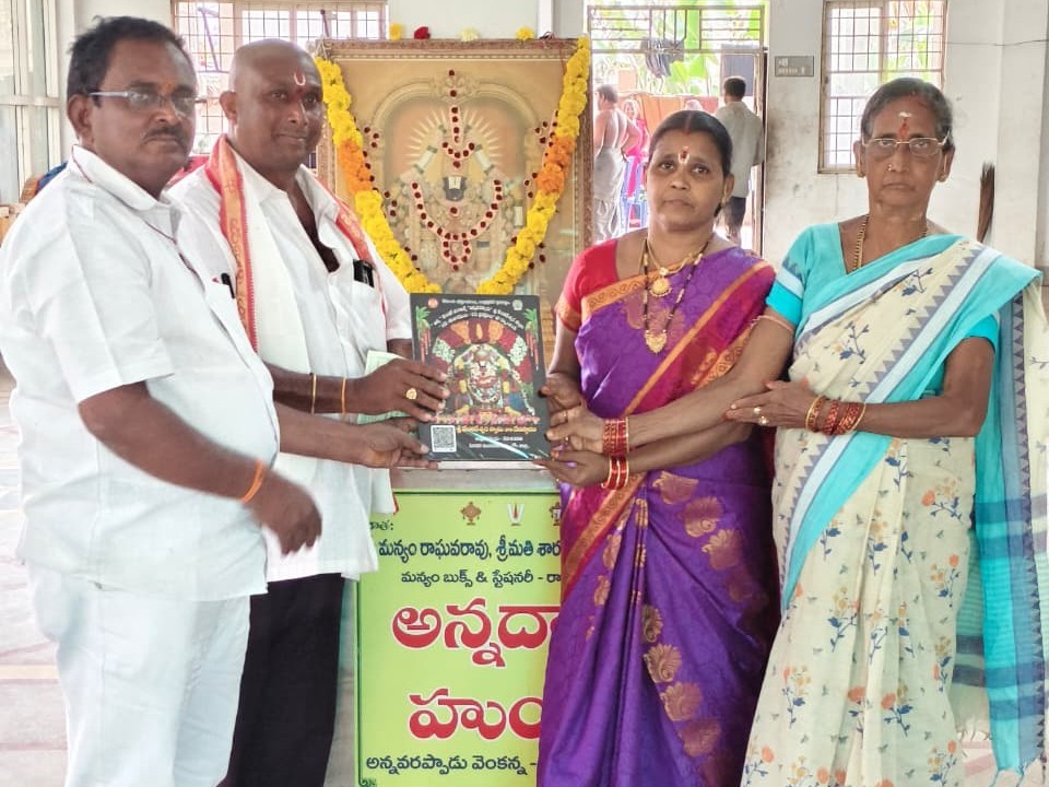 అన్నదాన ట్రస్ట్‌కు విరాళం అందజేత