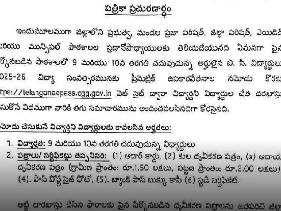 ‘ఉపకార వేతనాలకు దరఖాస్తు చేసుకోండి’