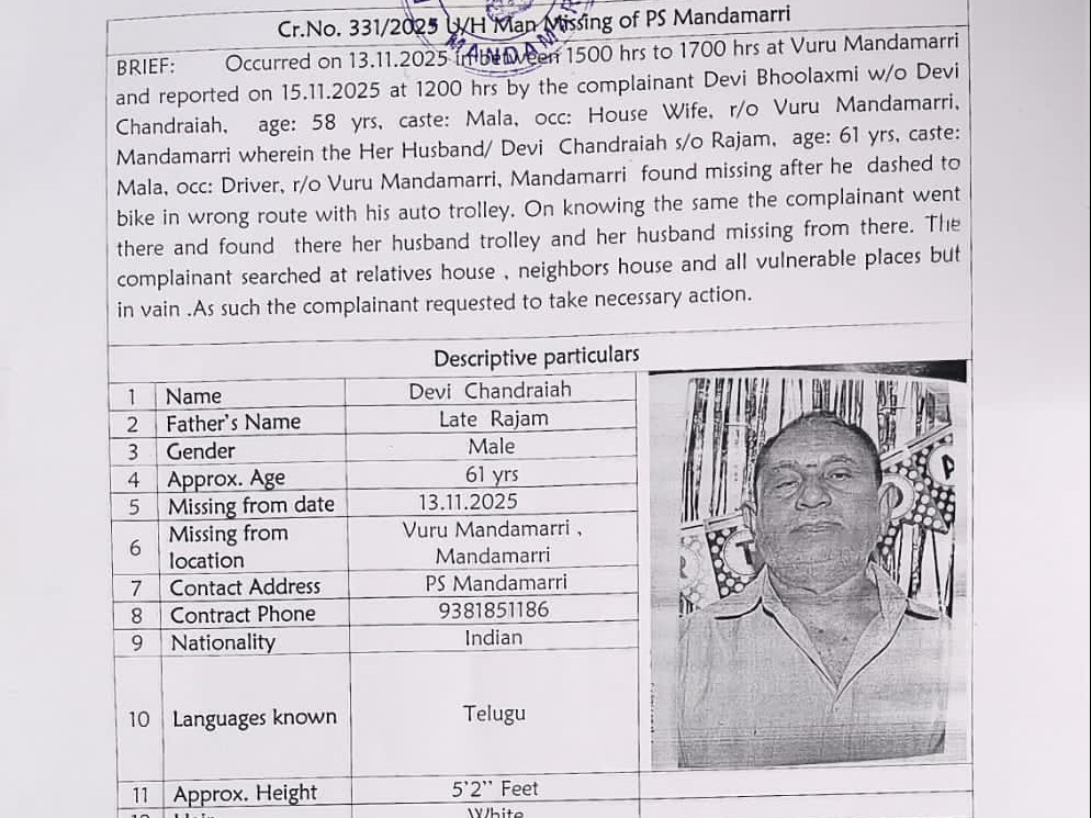 ట్రాలీ డ్రైవర్ అదృశ్యం..మిస్సింగ్ కేసు నమోదు