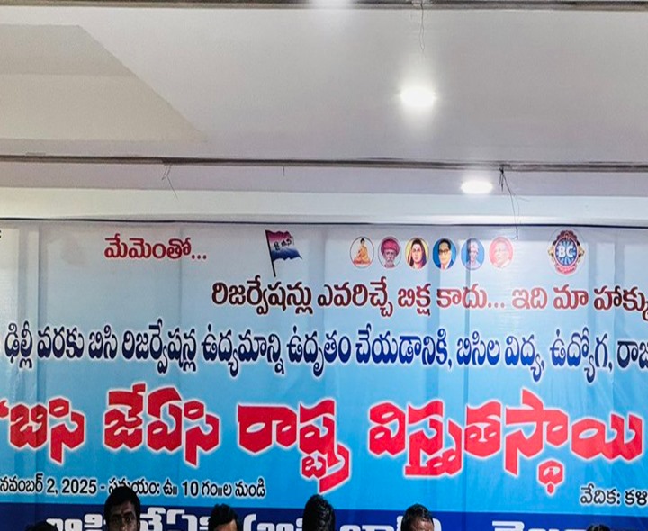 బీసీల రిజర్వేషన్లకై న్యాయసాధన దీక్ష
