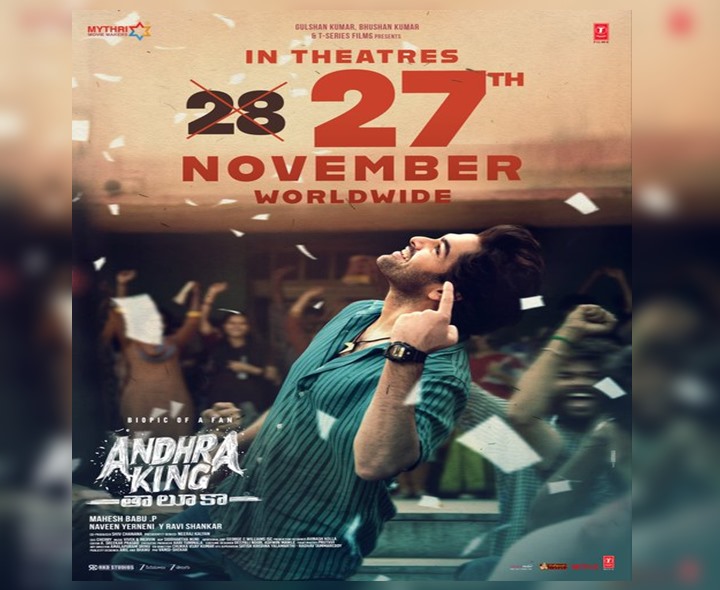 ఒక రోజు ముందే రామ్ మూవీ విడుదల