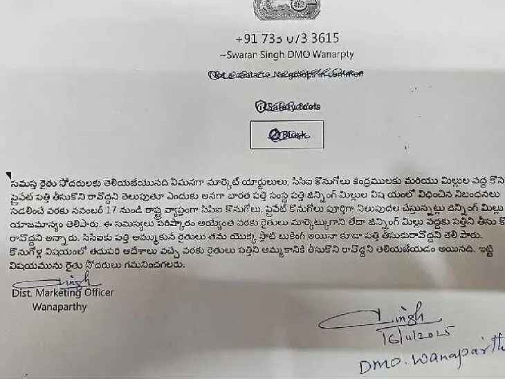 పత్తి కొనుగోలు కేంద్రాలకు తీసుకురావద్దు