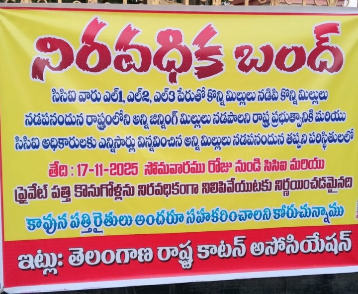 ఉమ్మడి జిల్లాలో నేటి నుంచి పత్తి కొనుగోళ్లు నిలిపివేత