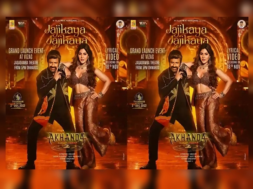 ‘అఖండ 2’ రెండో సింగిల్ రిలీజ్‌.. ఎప్పుడంటే?