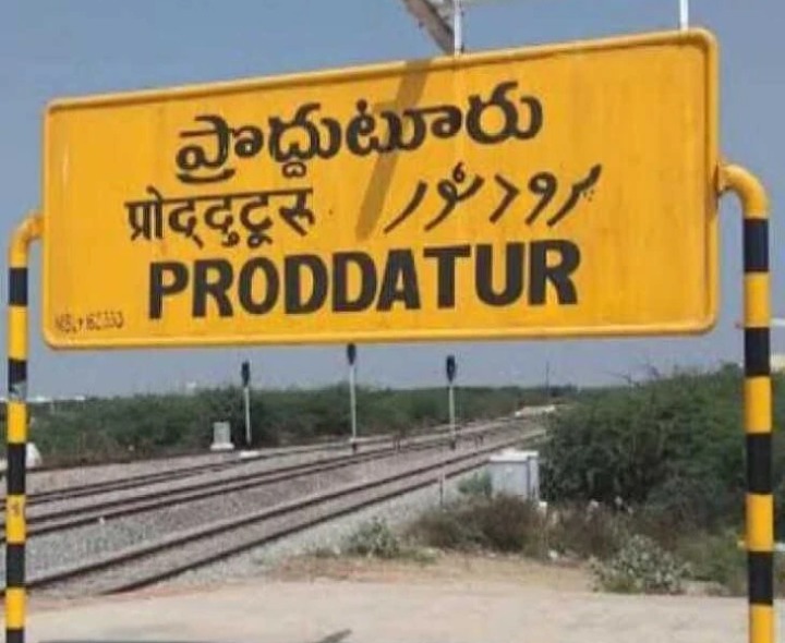 ప్రొద్దుటూరు అంటే భయపడుతున్న అధికారులు..!