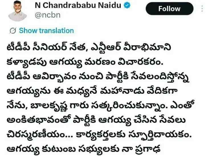సీనియర్ నేత ఆగయ్య మృతి బాధాకరం AP CM