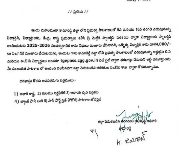 ‘ప్రీ-మెట్రిక్ స్కాలర్షిప్‌కు దరఖాస్తు చేసుకోండి’