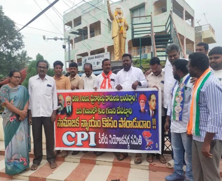 రాష్ట్రంలో కులగణన చేపట్టాలని సీపీఐ నిరసన..!