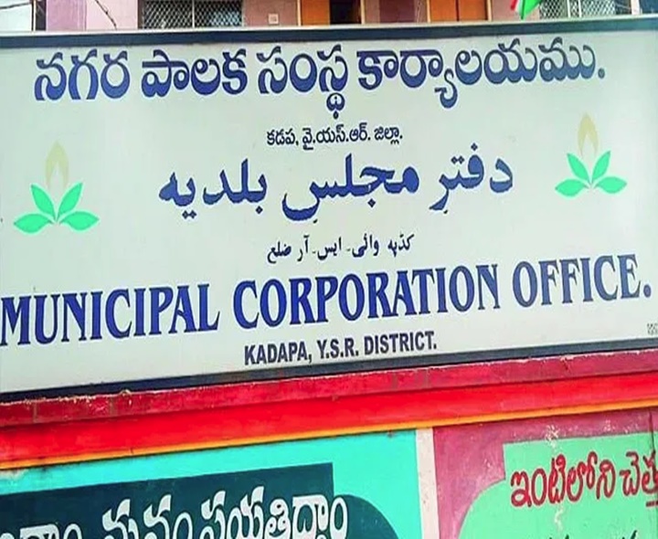 నేడు కడప మేయర్ ఎన్నిక