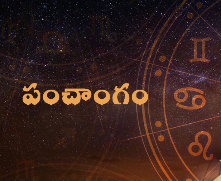 జనవరి 06: మంగళవారం పంచాంగం