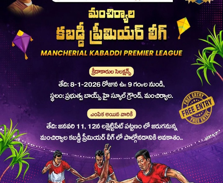 ఈనెల 11, 12 తేదీల్లో ప్రీమియర్ లీగ్ కబడ్డీ పోటీలు