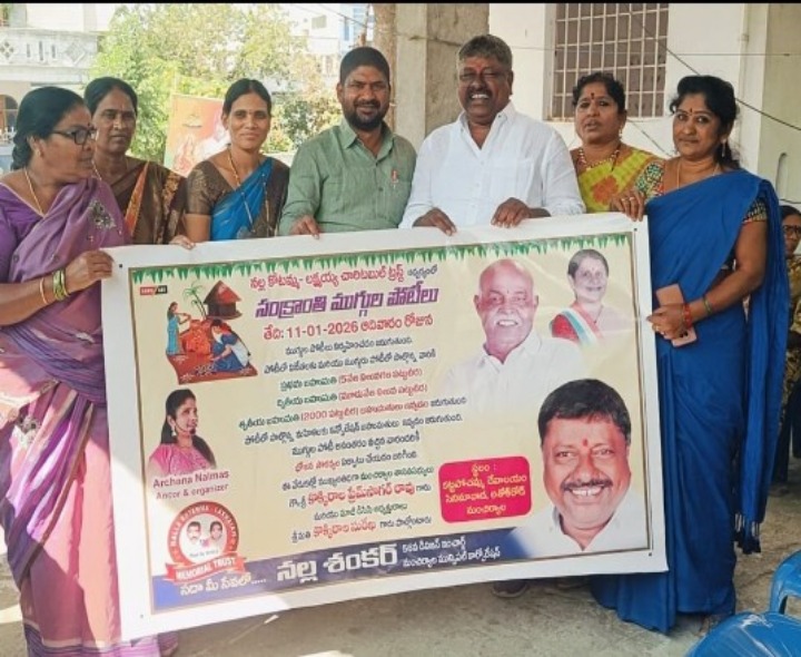 ఈ నెల 11న మహిళలకు సంక్రాంతి ముగ్గుల పోటీలు