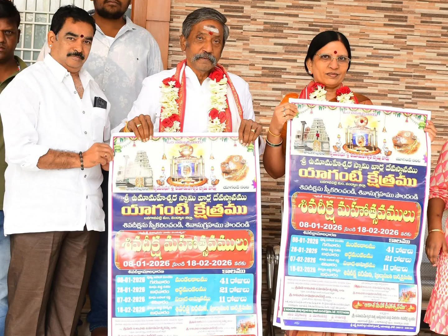 శివదీక్ష పోస్టర్‌ను ఆవిష్కరించిన మాజీ ఎమ్మెల్యే