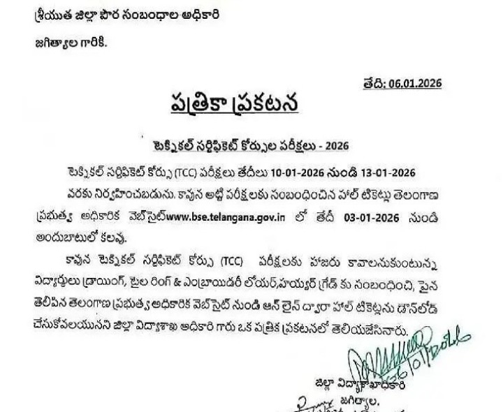 ఈనెల 10 నుంచిటెక్నికల్ సర్టిఫికెట్ కోర్సు పరీక్షలు